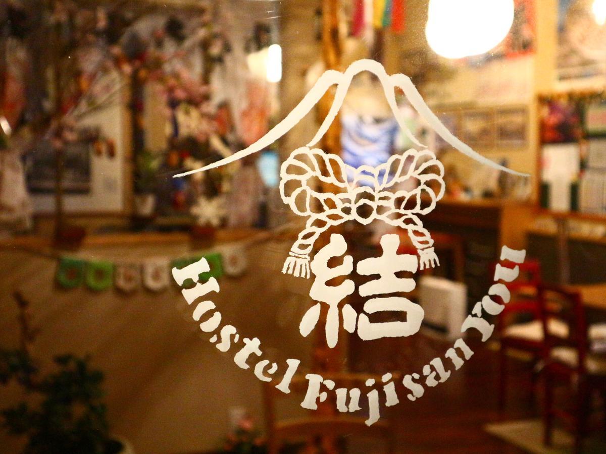 ホステル富士山 結 Fujiyoshida Zewnętrze zdjęcie